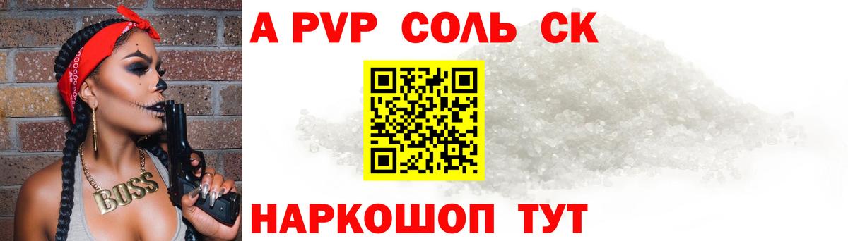 A PVP крисы CK Менделеевск