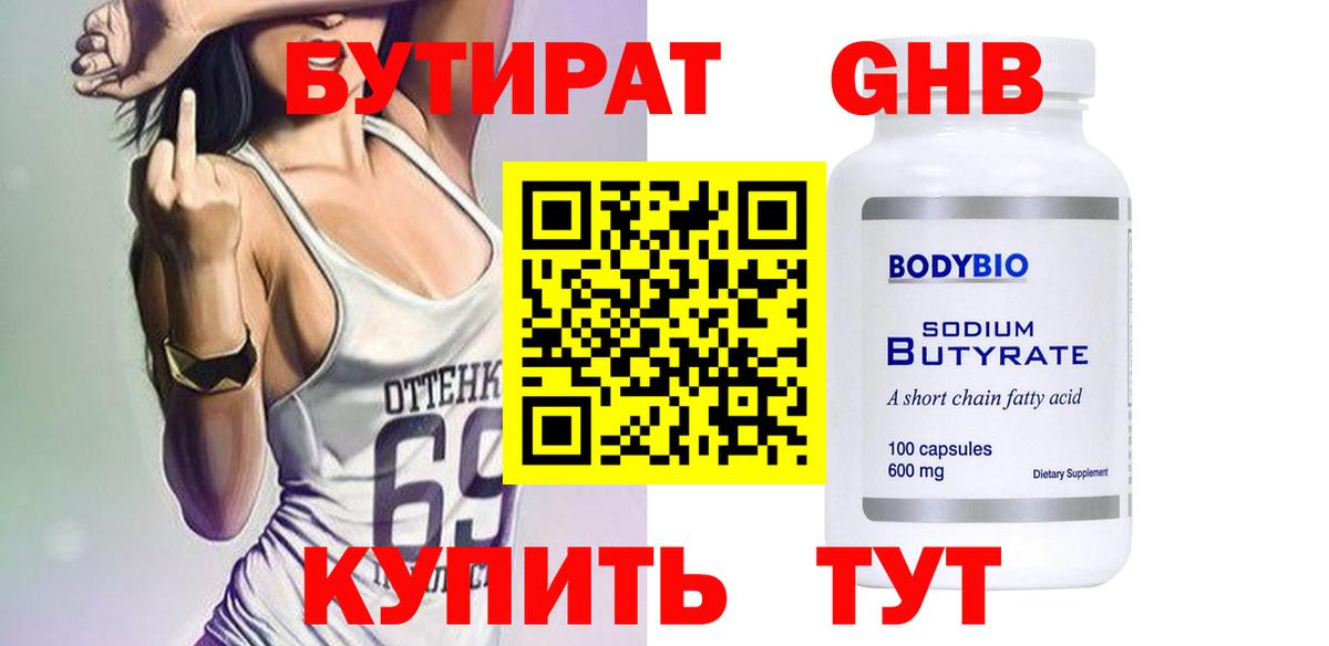 Менделеевск  БУТИРАТ BDO  Бутират  Вход с VPN 
