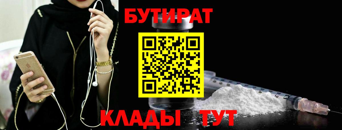 БУТИРАТ оксана Менделеевск