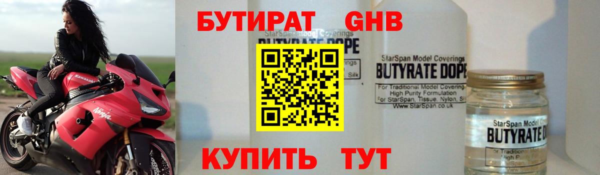 Бутират бутик  БУТИРАТ  Менделеевск 