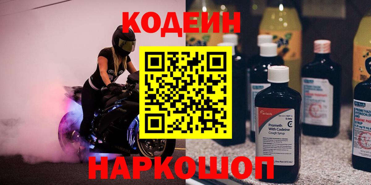 Кодеиновый сироп Lean напиток Lean (лин)  Менделеевск 