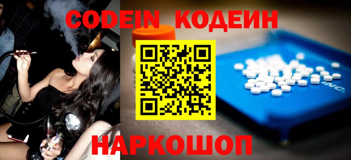 Кодеин напиток Lean (лин)  Вход с VPN  Codein напиток Lean (лин)  Менделеевск 