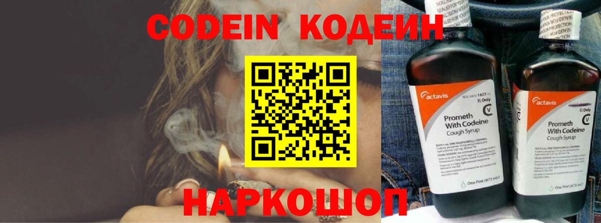 Кодеиновый сироп Lean напиток Lean (лин) Менделеевск