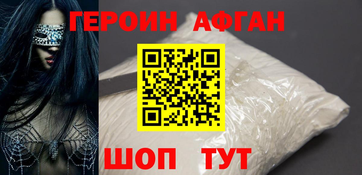 ГЕРОИН хмурый Менделеевск