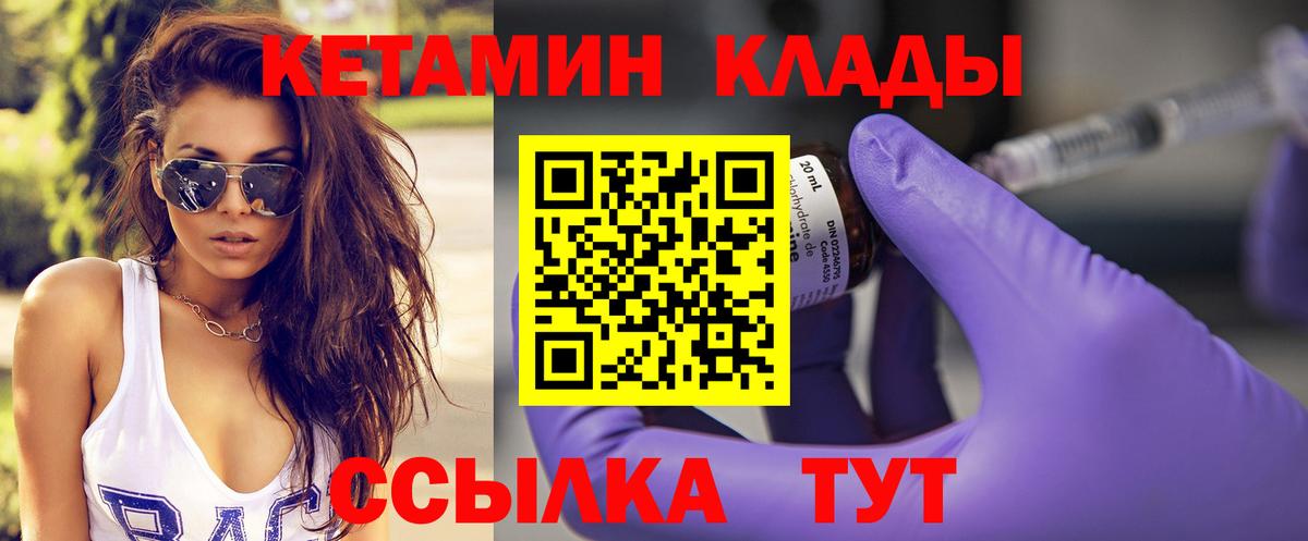 Менделеевск  КЕТАМИН ketamine  Вход с VPN  Кетамин VHQ 
