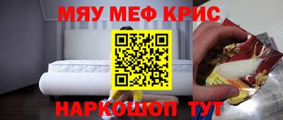 мяу мяу кристалл Гай