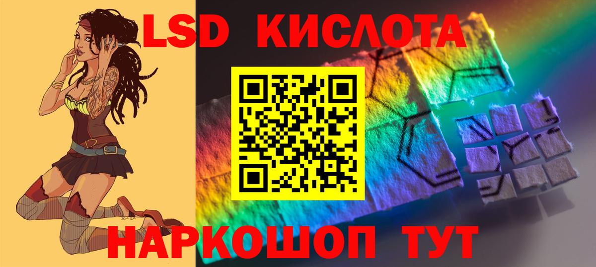 ЛСД экстази кислота Менделеевск
