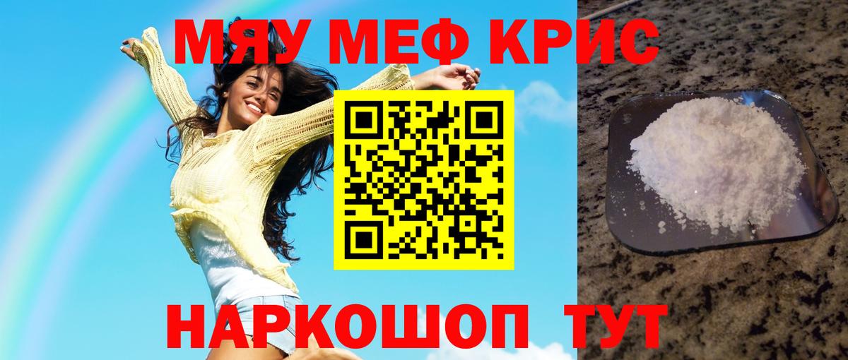 Меф мяу мяу  Менделеевск