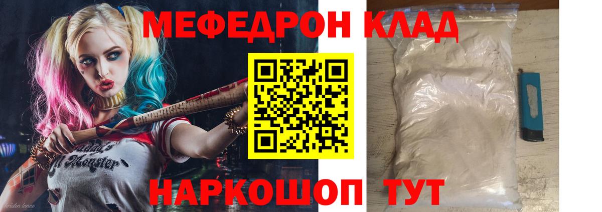 Менделеевск  МЕФ кристаллы  Мефедрон VHQ  МЯУ-МЯУ  Меф  Вход с VPN 