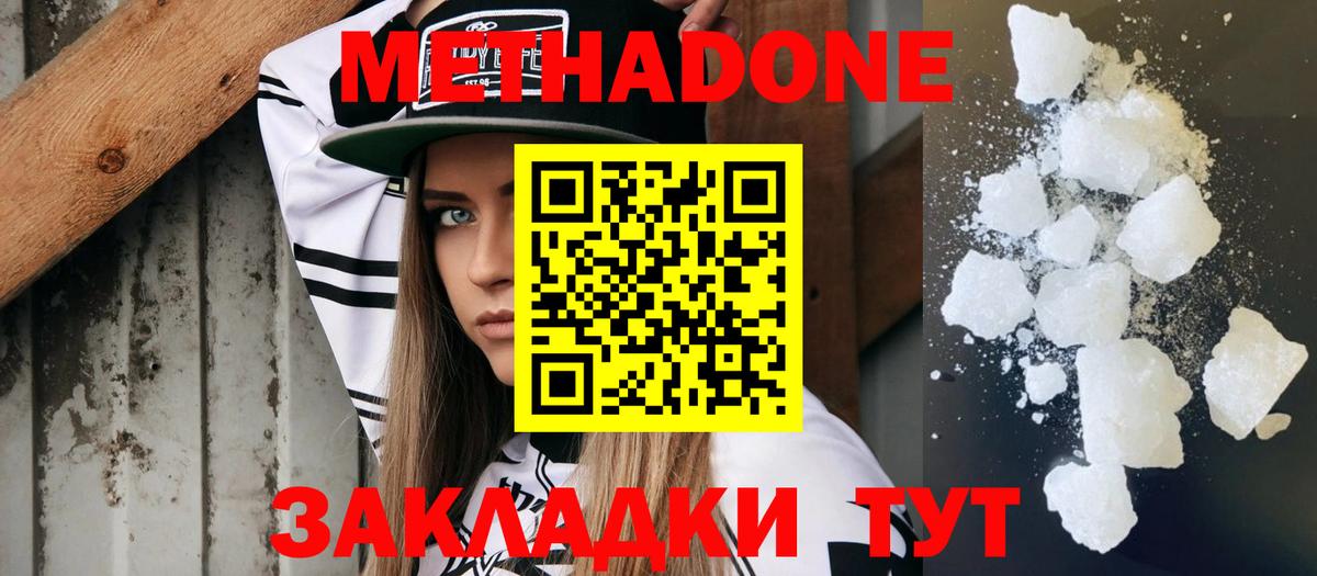 Метадон methadone  МЕГА онион  Вход с VPN  Менделеевск  Метадон мёд 