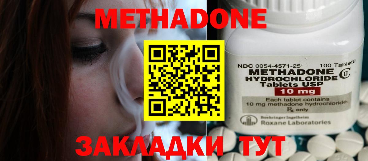 Метадон methadone  даркнет Telegram  Менделеевск  Метадон methadone 