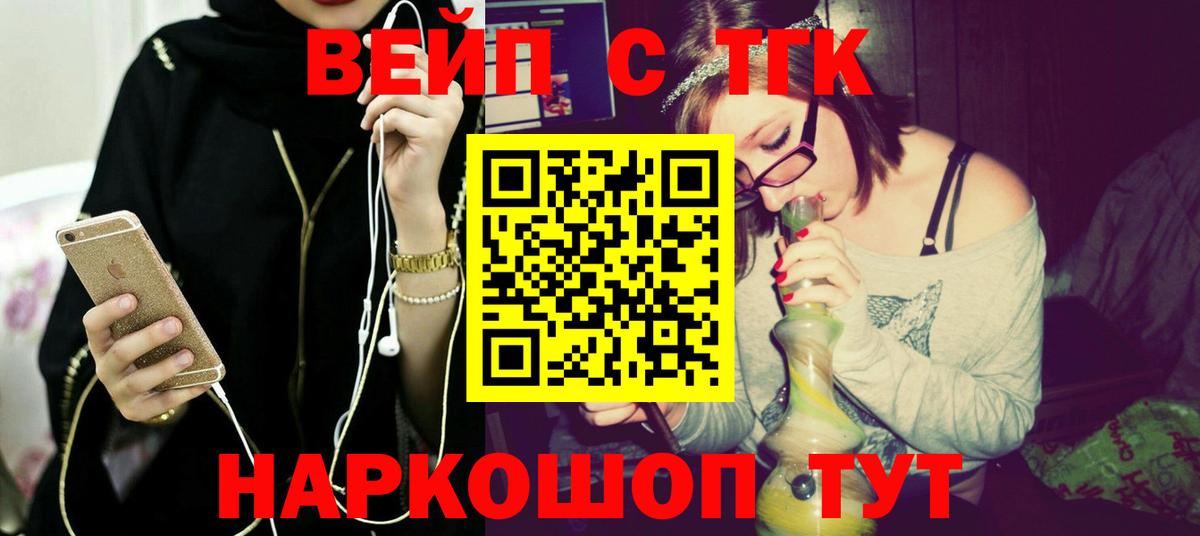 Менделеевск  ТГК вейп  Вход с VPN 